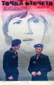 Точка отсчета movie poster