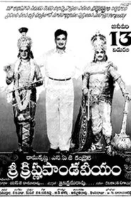 Sri Krishna Pandaveeyam movie poster