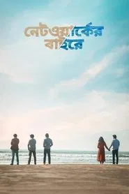 Poster do filme Networker Baire