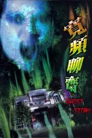 Poster do filme Ghost Story