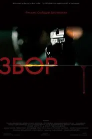 Be Loyal movie poster