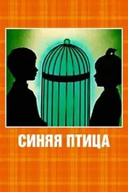 The Blue Bird movie poster