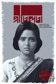 Pritilata movie poster