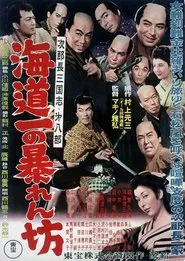 Last of the Wild Ones movie poster