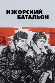 Izhora Battalion movie poster