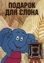 Poster do filme A gift for the Elephant