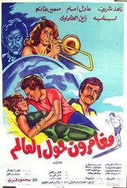 Poster do filme Adventurers Around the World