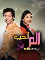 Pyaar Ka Dard Hain Meetha Meetha Pyaara Pyaara tv show poster