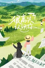 Glad To Know You tv show poster