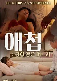 Poster do filme Concubine: Daughter-in-law With Good Compatibility