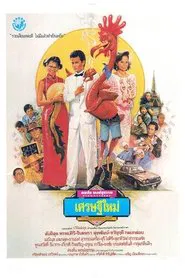 Poster do filme New Rich