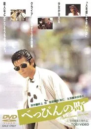 Beppin Town movie poster