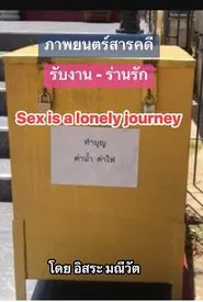 รับงาน-ร่านรัก  Sex Is a Lonely Journey movie poster