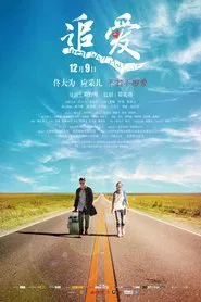 Great Wall, My Love movie poster
