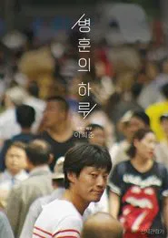 Mad Rush movie poster