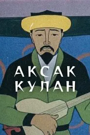 Poster do filme Aksak Kulan