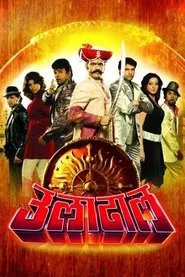 Uladhaal movie poster