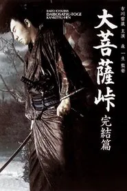 Poster do filme Satan's Sword III: The Final Chapter