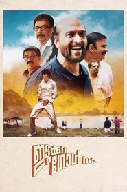 Idukki Gold movie poster
