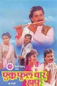 One Full Four Half movie poster