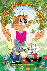 Poster da série Leopold the Cat