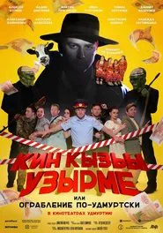 Robbery in Udmurt Style movie poster
