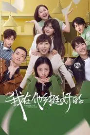 Remembrance of Things Past tv show poster