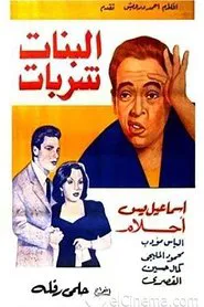 Girls Are Sweet movie poster
