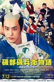 Poster da série Chronicle of Isobe Isobē