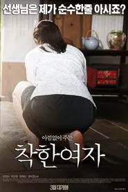 Good Girl movie poster