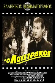 Loustrakos movie poster
