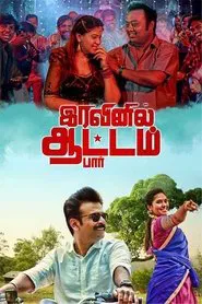 Iravinil Aatam Par movie poster