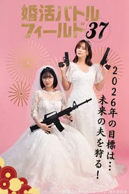 Konkatsu Battlefield 37 tv show poster