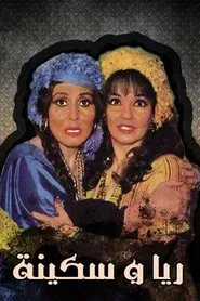 Poster do filme Raya e Sakina