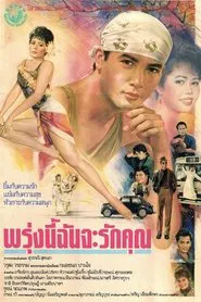 Tomorrow I Will Love You movie poster