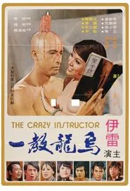Poster do filme The Crazy Instructor