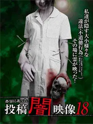 Honto ni Atta: Toko Yami Eizo 18 movie poster