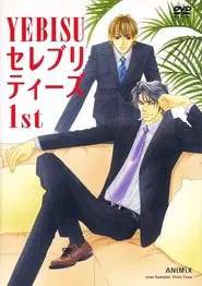 YEBISUセレブリティーズ1st movie poster