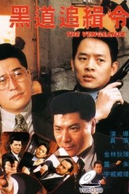 The Vengeance movie poster
