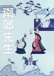 Poster do filme The Story of Mr. Nanguo