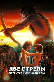 Two Arrows. Stone Age Detective movie poster