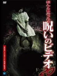 Honto ni Atta! Noroi no Video 20 movie poster