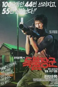 Poster do filme A Self-Righteous Man