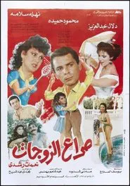 Poster do filme Clash of wives