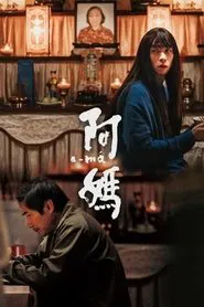 A má movie poster