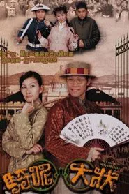 Poster da série A Case of Misadventure