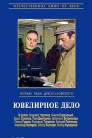 Jewelry Case movie poster