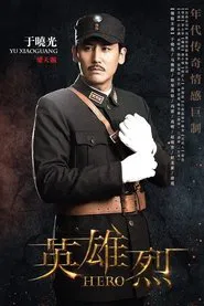 Poster da série 英雄烈