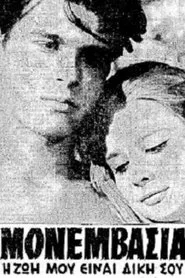 Monemvasia movie poster