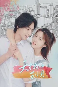 The Comic Genius tv show poster